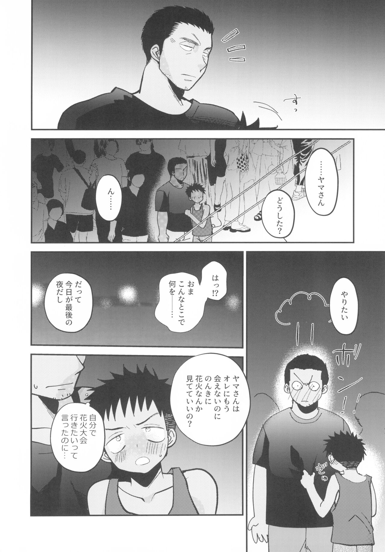 HAPPY SUMMER LASTNIGHT page 8 full