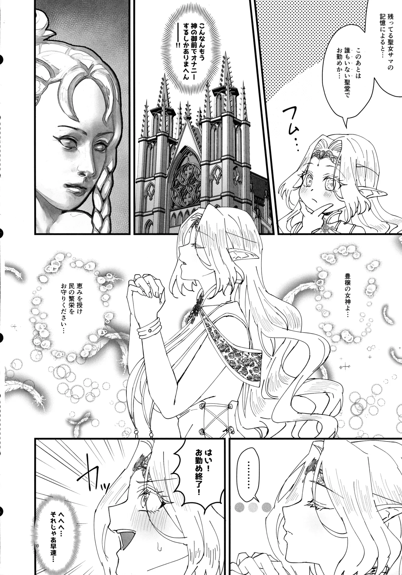 Honban Kinshi TS Tentei Junketsu Seijo no Dosukebe Etsurakutan ~Onanie Hen~ page 10 full