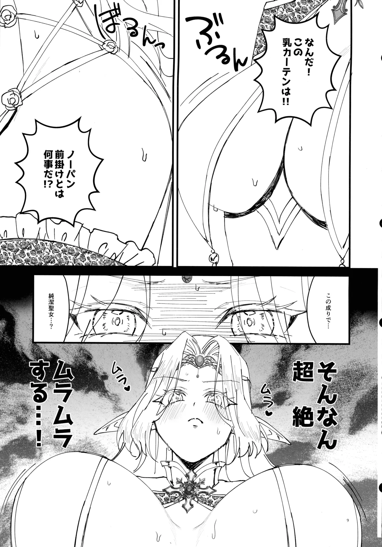 Honban Kinshi TS Tentei Junketsu Seijo no Dosukebe Etsurakutan ~Onanie Hen~ page 9 full