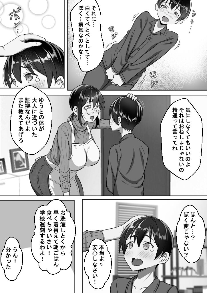 Binbou Gurashi na Boshi Katei no Oyako Koubi wa Kimochi Ii. page 5 full
