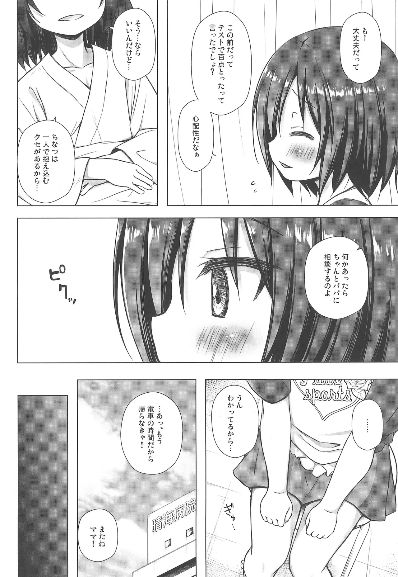 Chichi to Ani to Dorei na Watashi Soushuuhen page 4 full