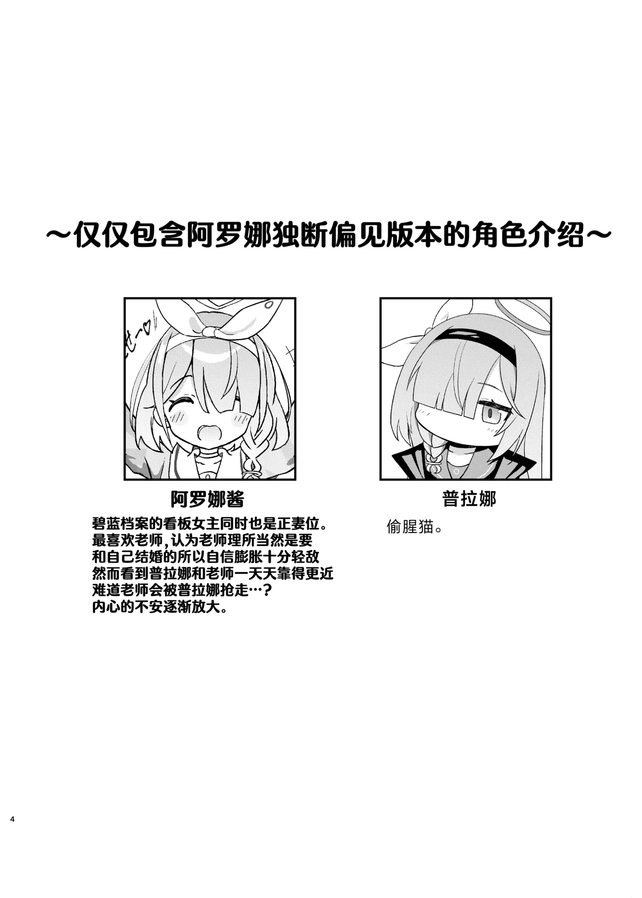 Sensei no Koto ga Daisuki na Arona-chan to Goui Ari Icha Love Nakayoshi Hon | 和最喜欢老师的阿罗娜你情我愿卿卿我我亲亲密密的本 page 3 full