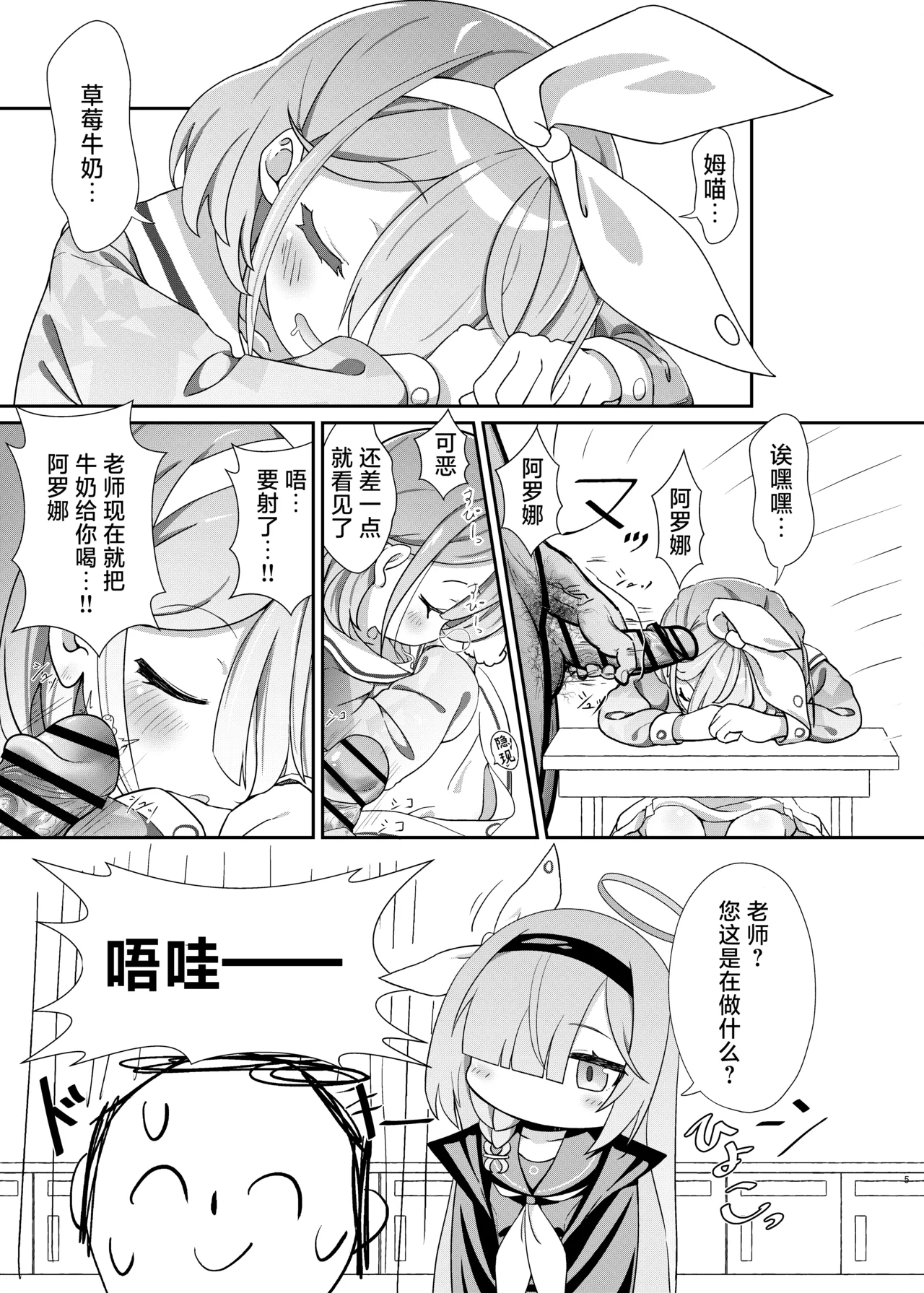 Sensei no Koto ga Daisuki na Arona-chan to Goui Ari Icha Love Nakayoshi Hon | 和最喜欢老师的阿罗娜你情我愿卿卿我我亲亲密密的本 page 4 full