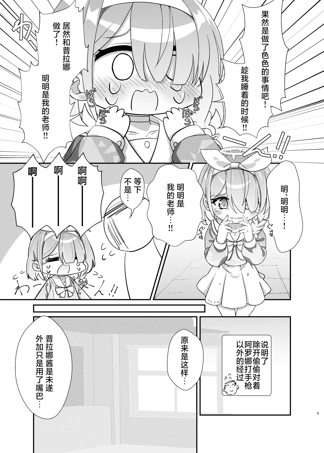 Sensei no Koto ga Daisuki na Arona-chan to Goui Ari Icha Love Nakayoshi Hon | 和最喜欢老师的阿罗娜你情我愿卿卿我我亲亲密密的本 page 8 full