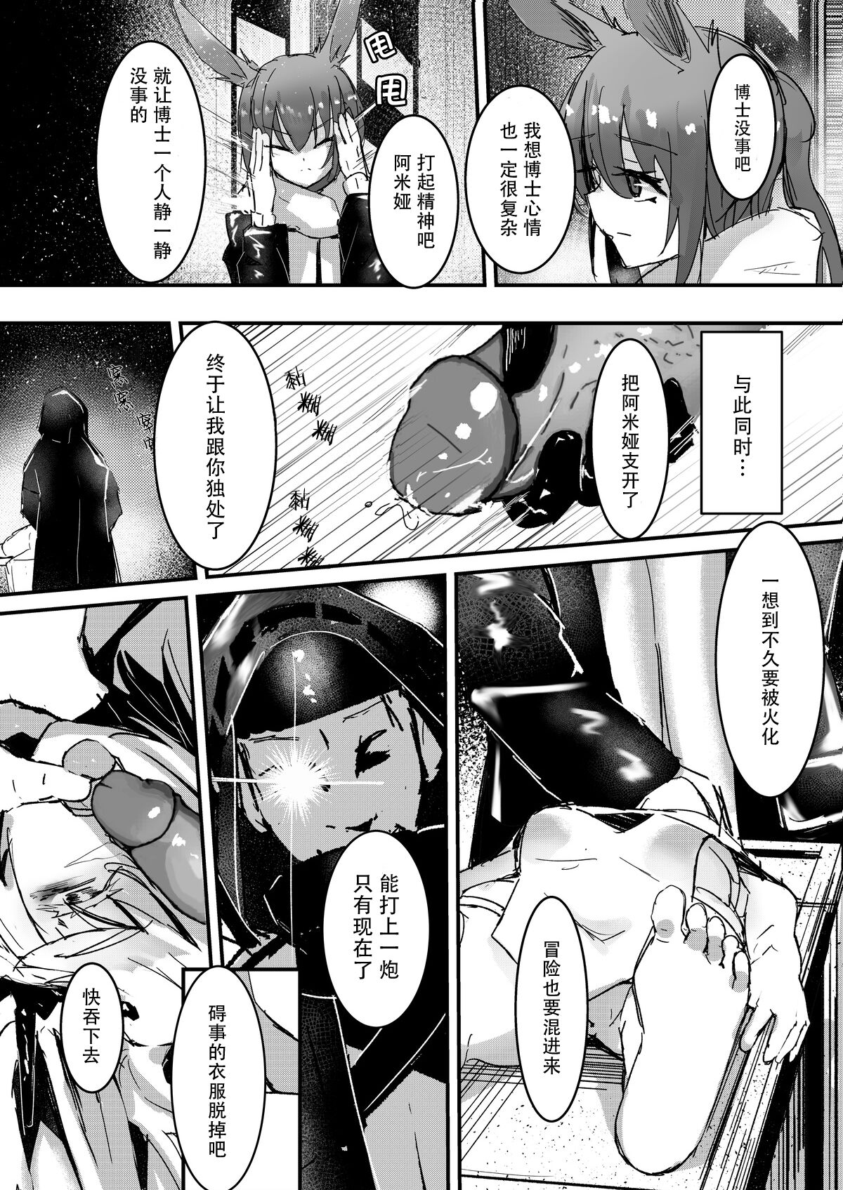 FrostNova page 3 full