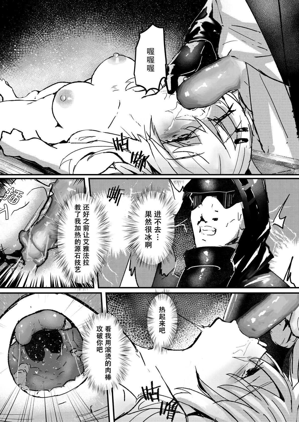 FrostNova page 4 full