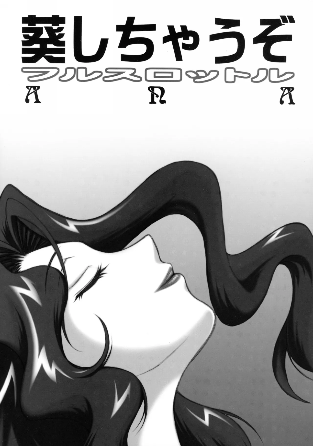 Aoi Shichauzo Full Throttle page 1 full