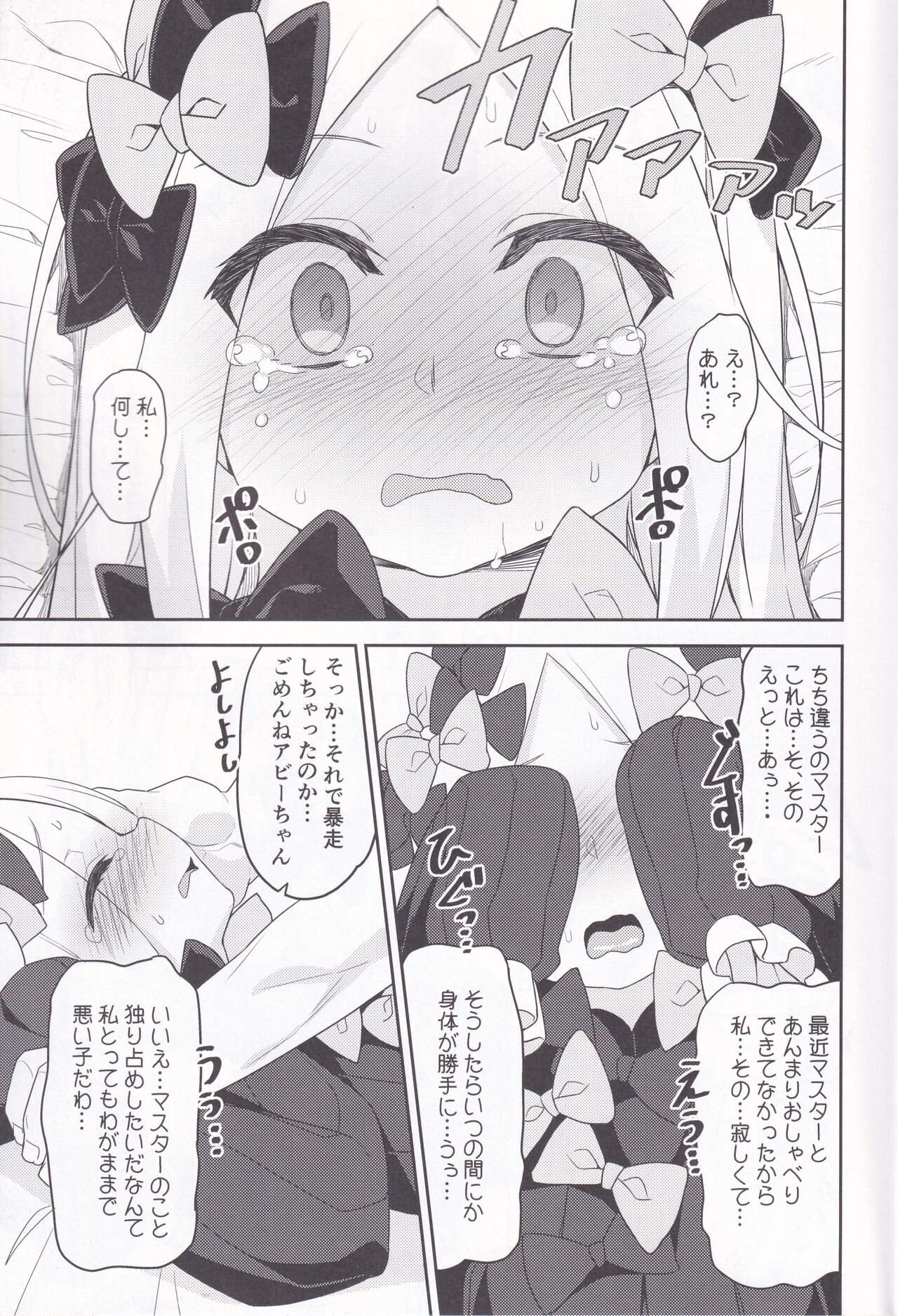Waruiko Abby wa Kamatte-chan page 10 full
