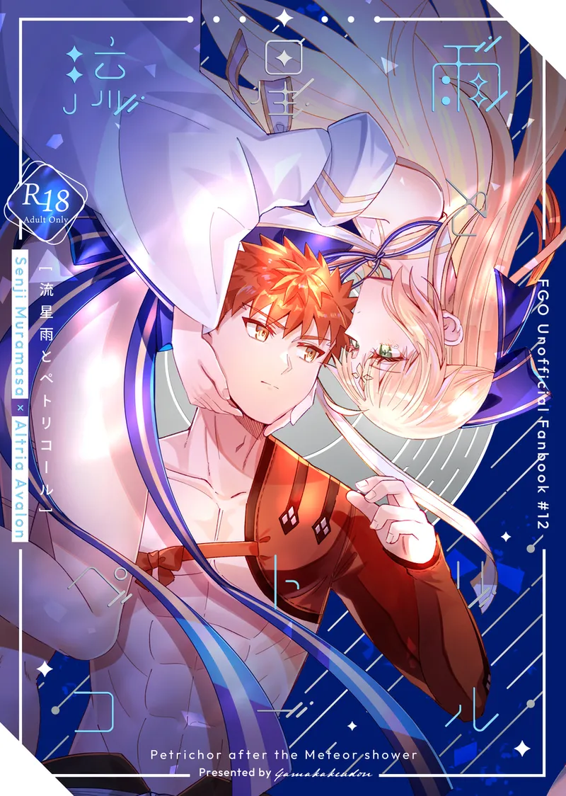 Ryūsei ame to petorikōru page 1 full