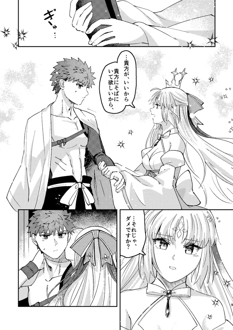 Ryūsei ame to petorikōru page 8 full