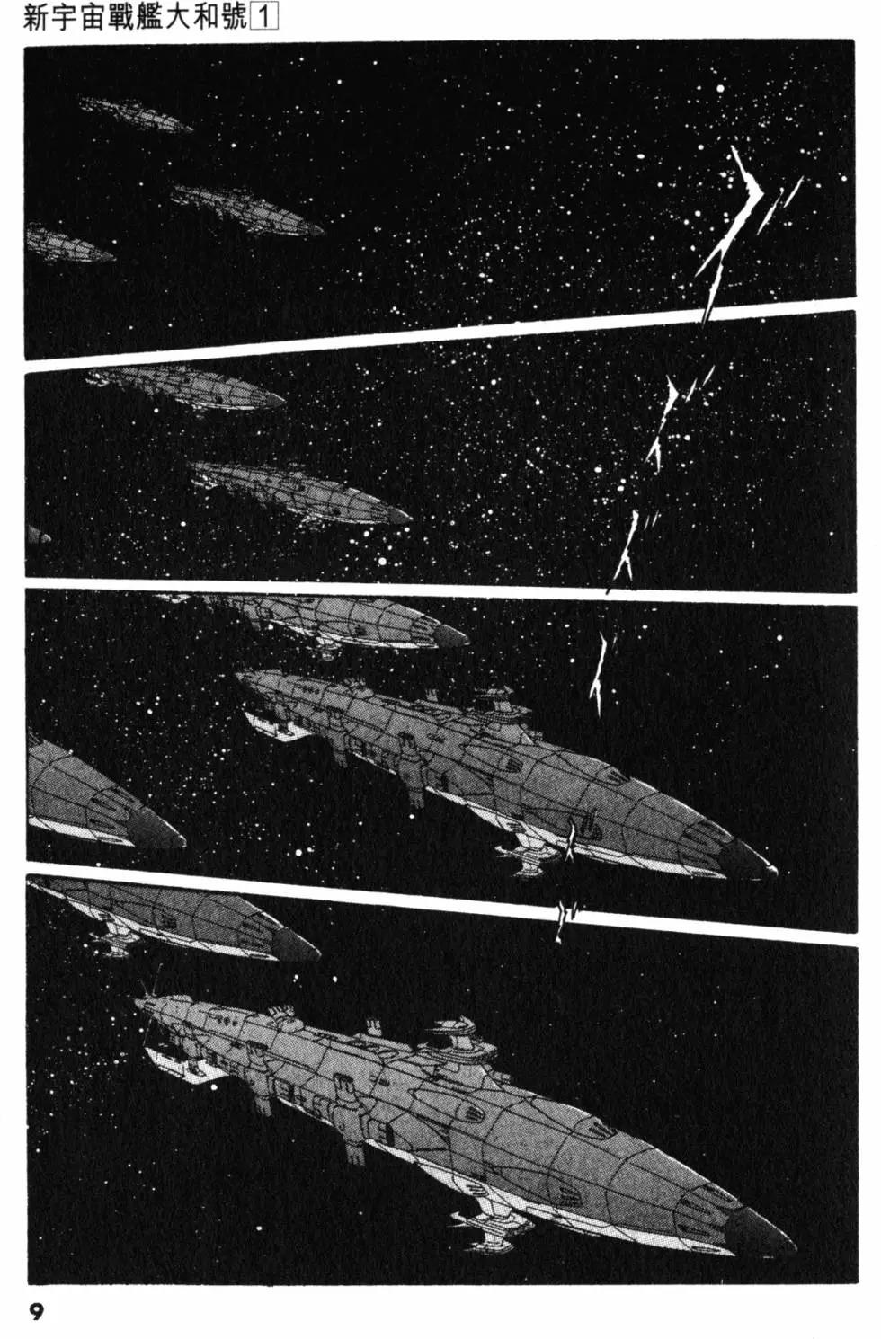 Great Yamato Volume 1 Part 1 page 8 full