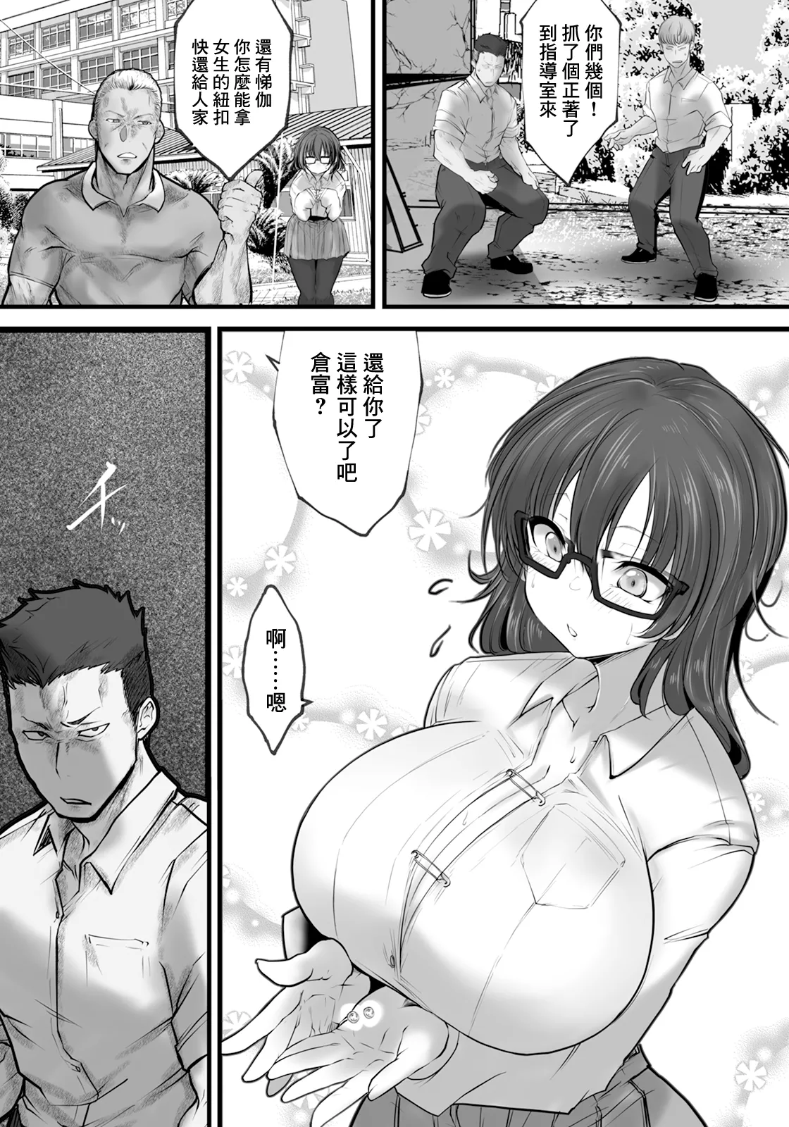 征服かくれ巨乳 page 5 full
