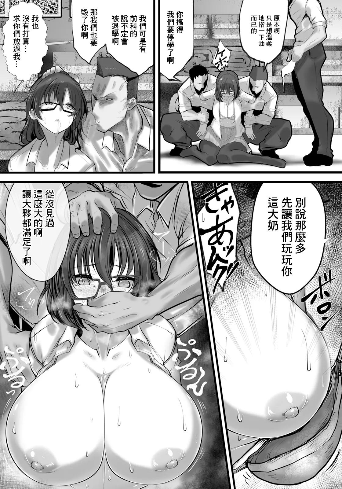 征服かくれ巨乳 page 7 full