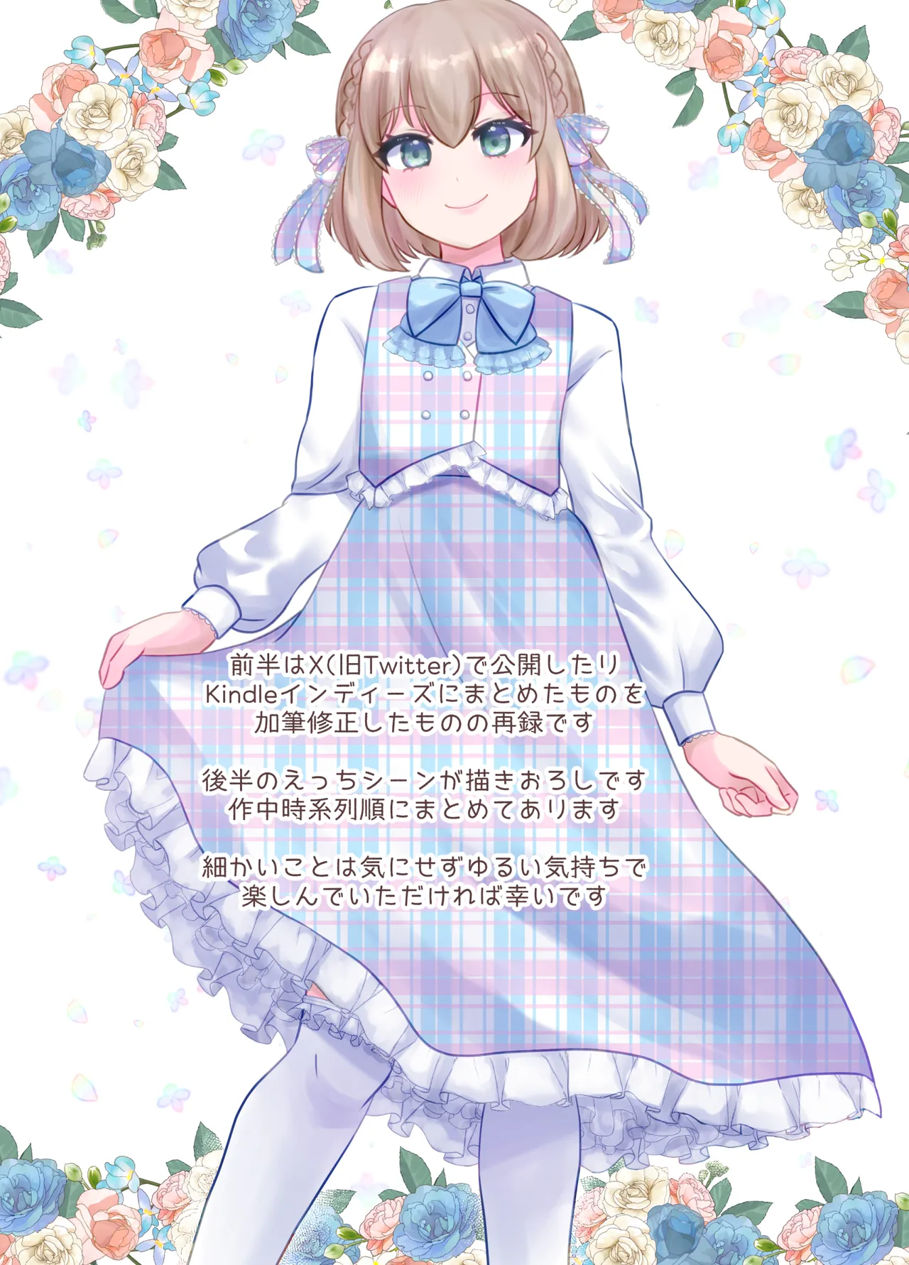 親友×女装=恋人 page 2 full