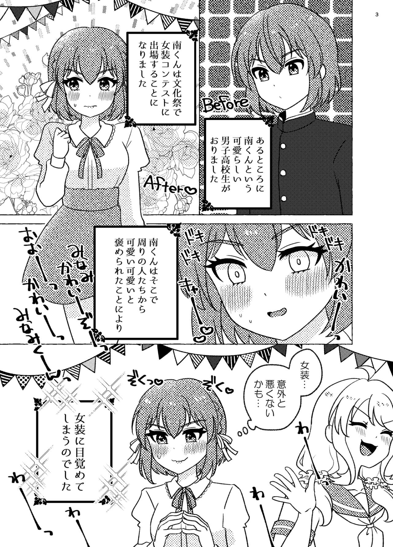 親友×女装=恋人 page 3 full