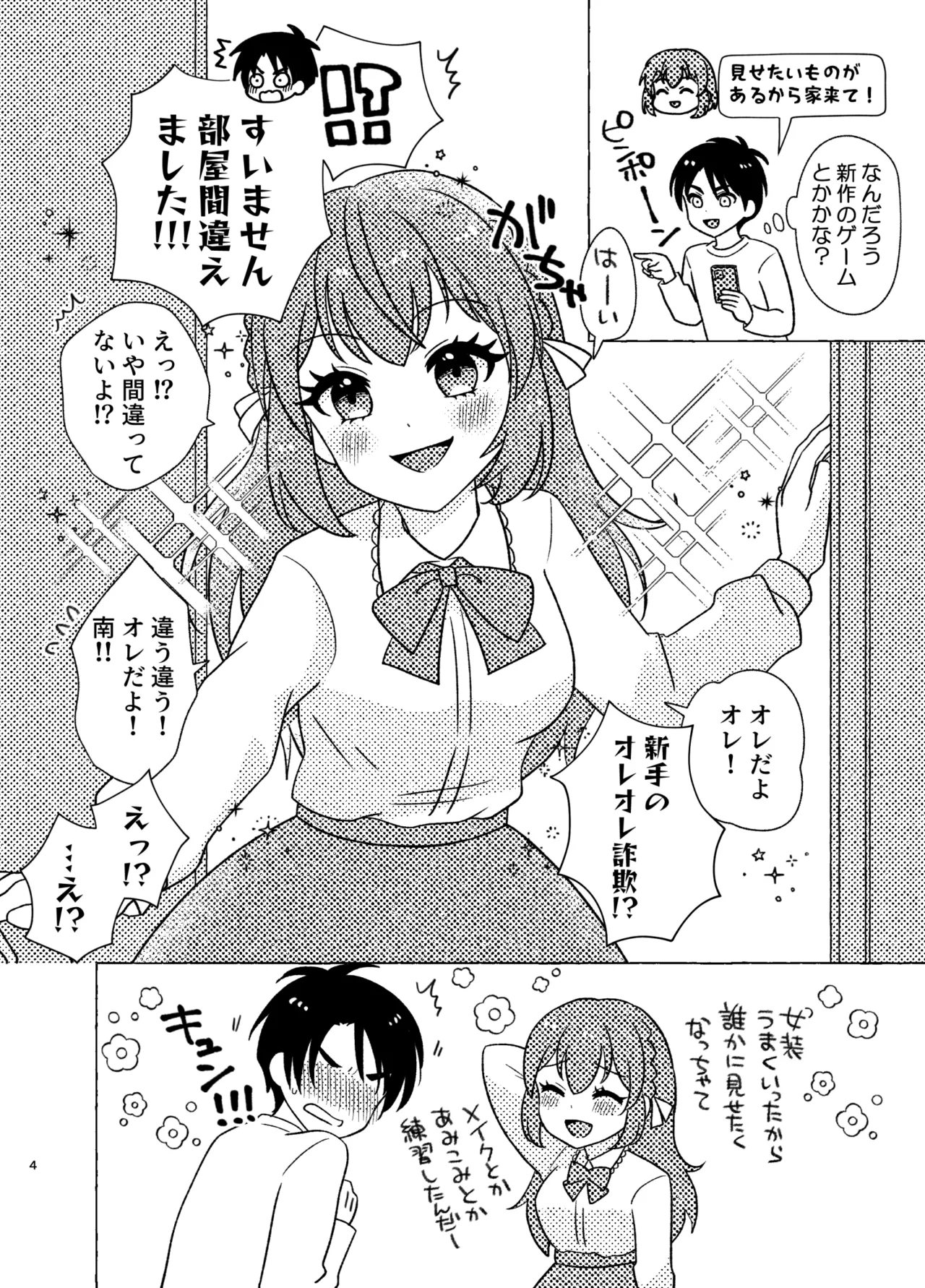 親友×女装=恋人 page 4 full
