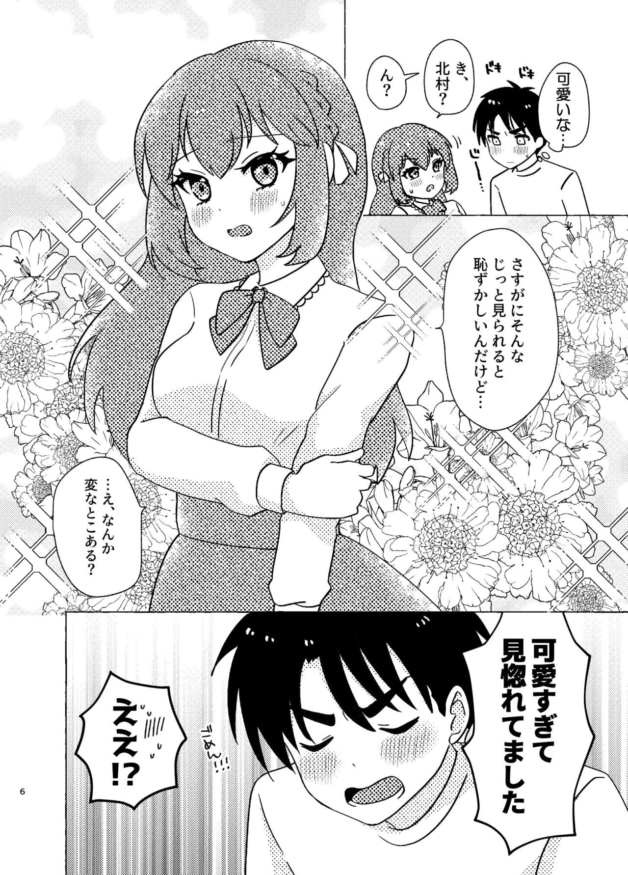 親友×女装=恋人 page 6 full