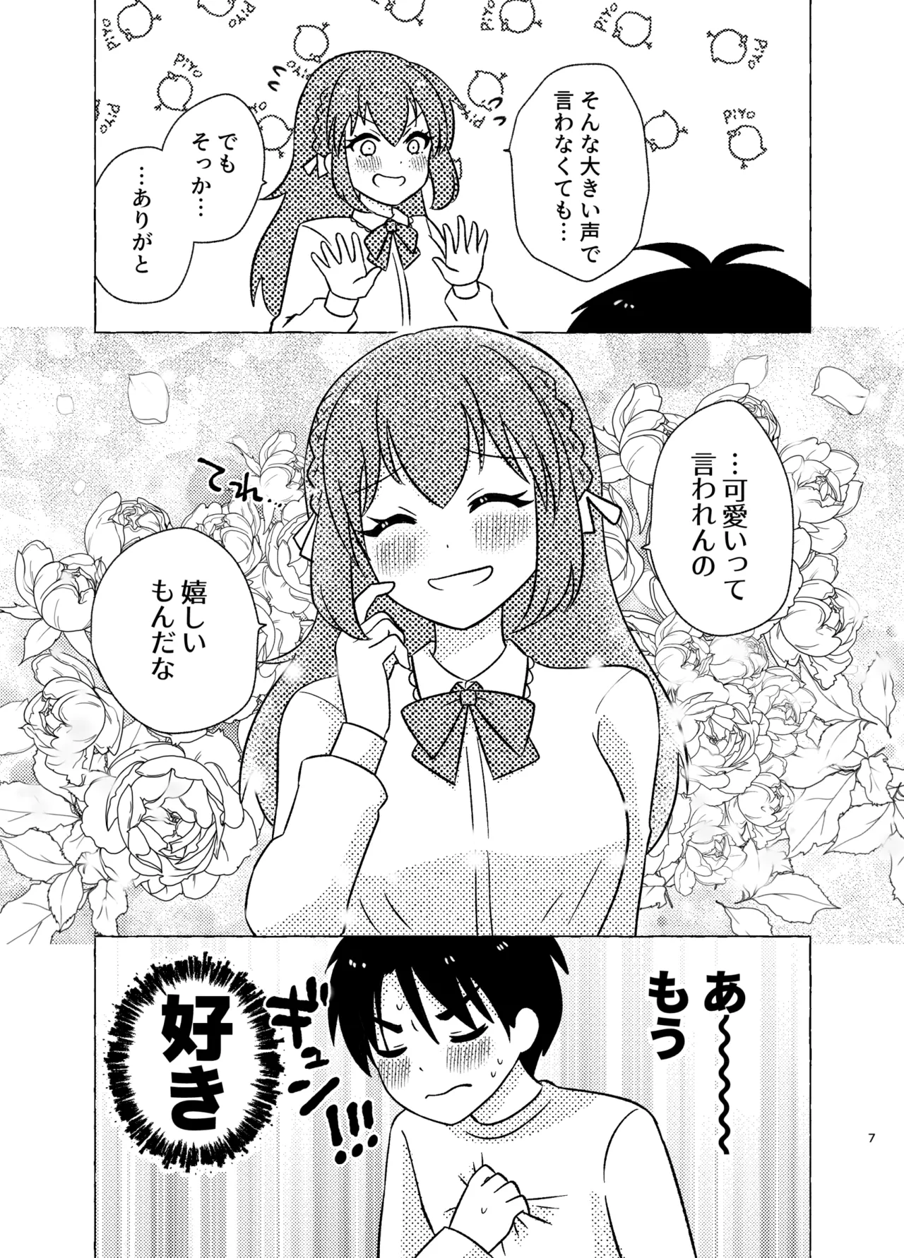 親友×女装=恋人 page 7 full