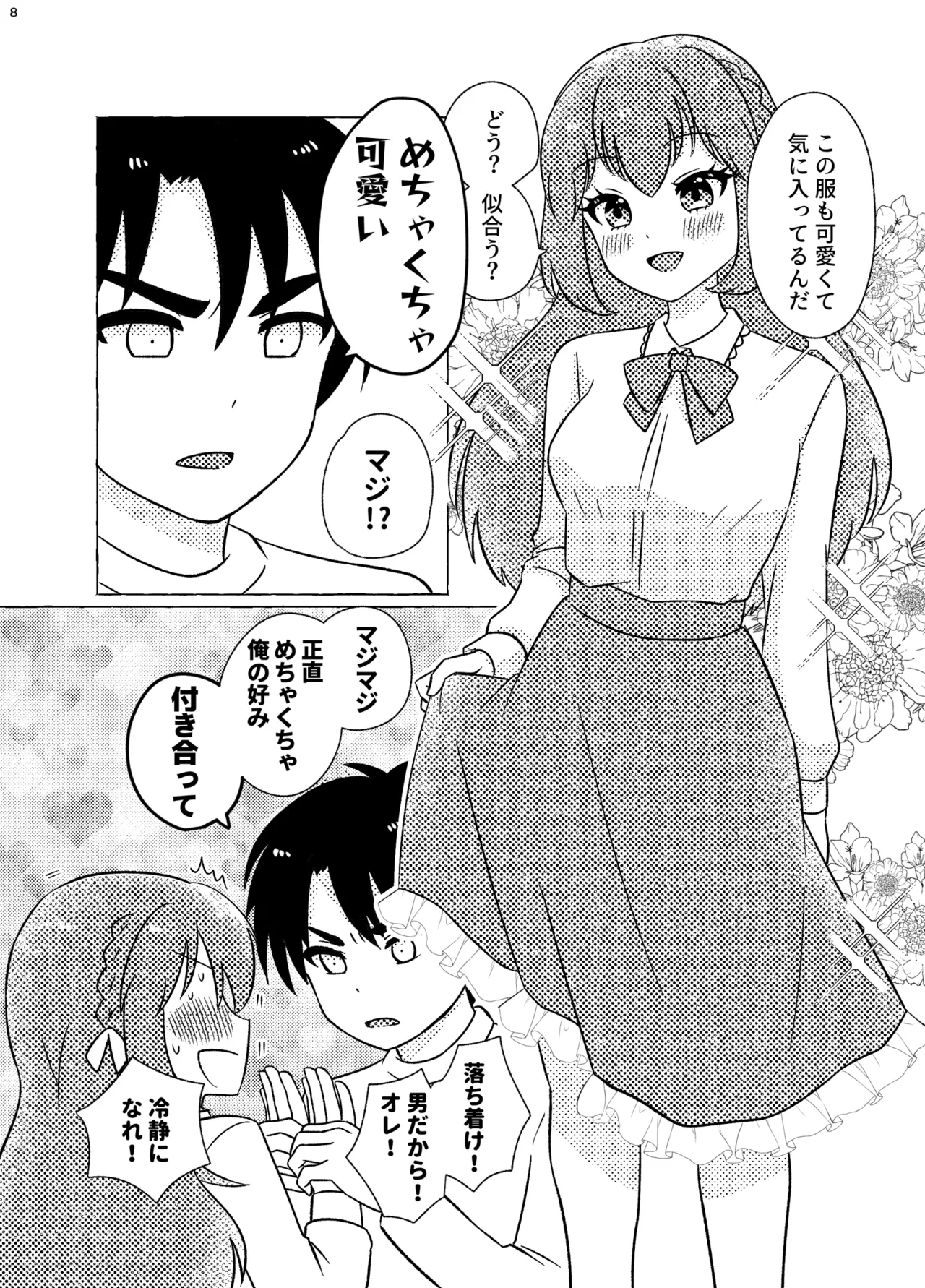 親友×女装=恋人 page 8 full