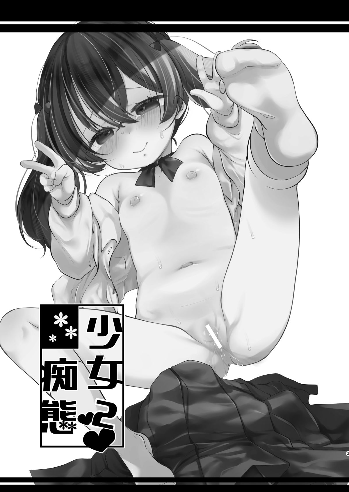 Shoujo Chitai 2 page 2 full