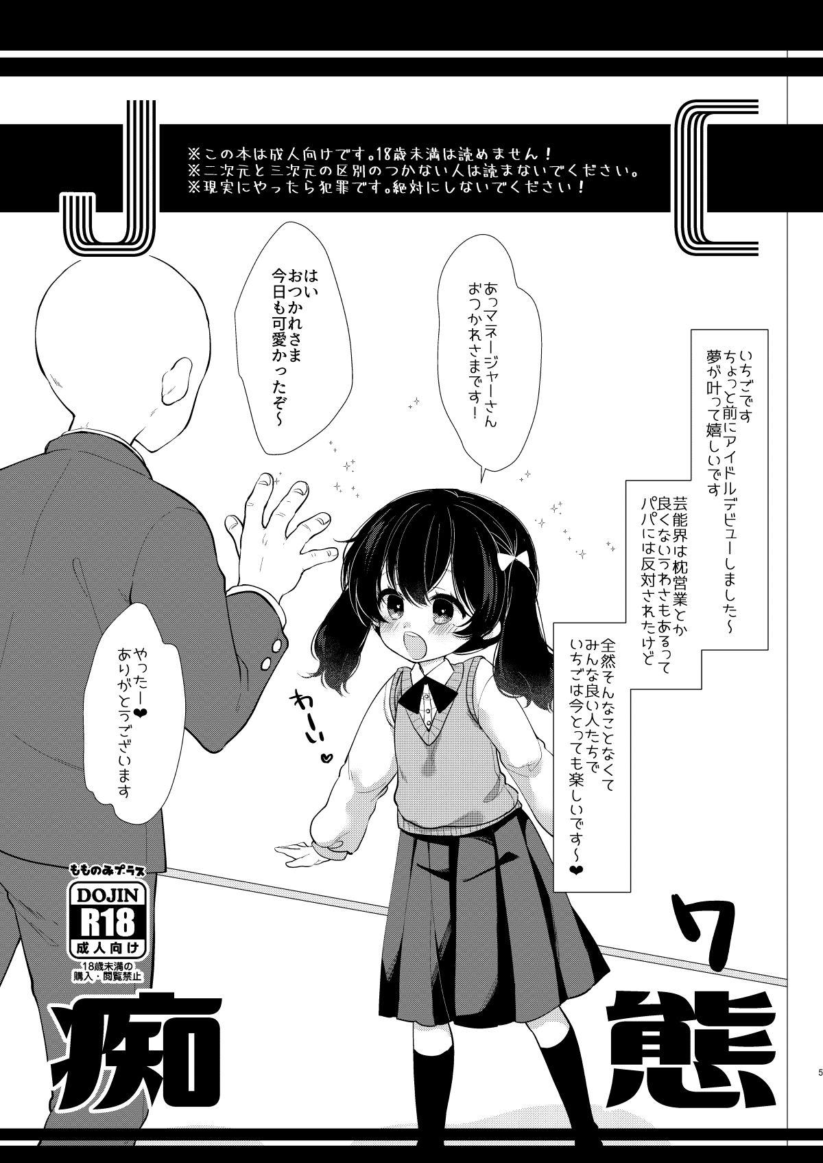 Shoujo Chitai 2 page 3 full