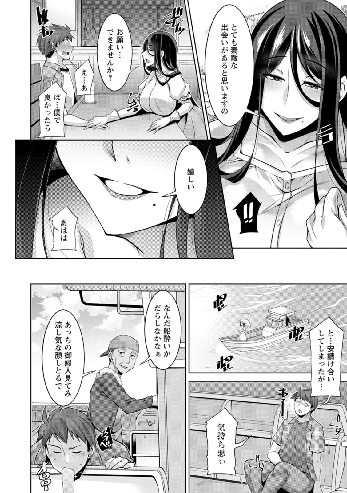 いざないの島 page 10 full