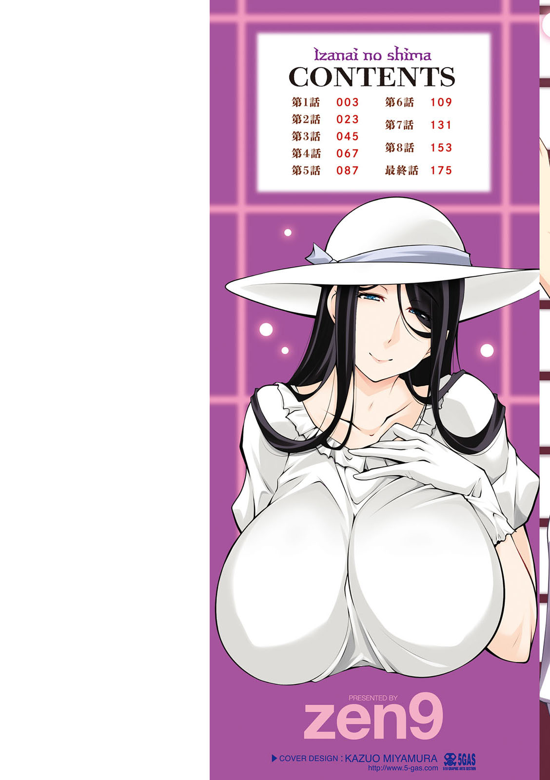 いざないの島 page 2 full