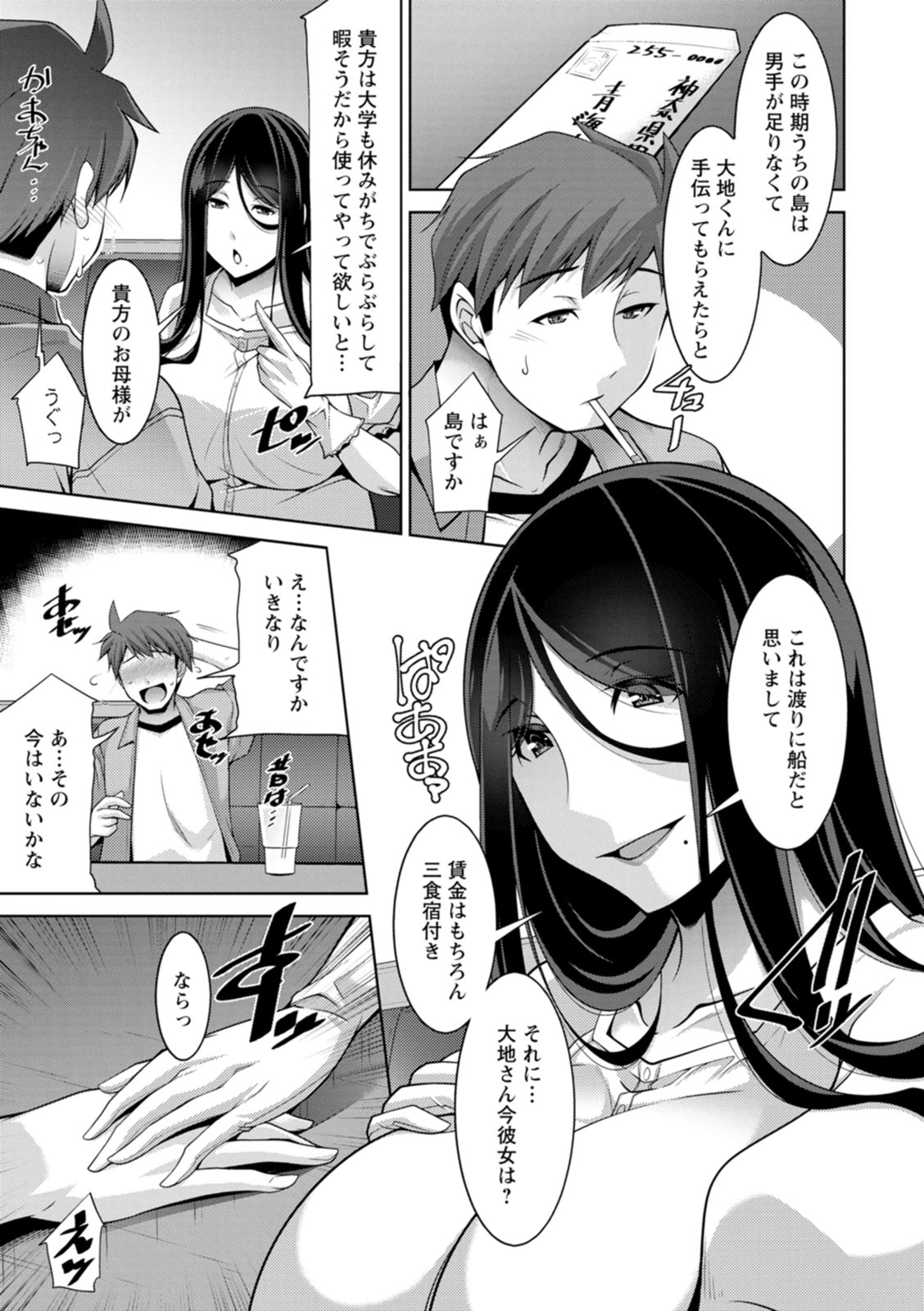 いざないの島 page 9 full