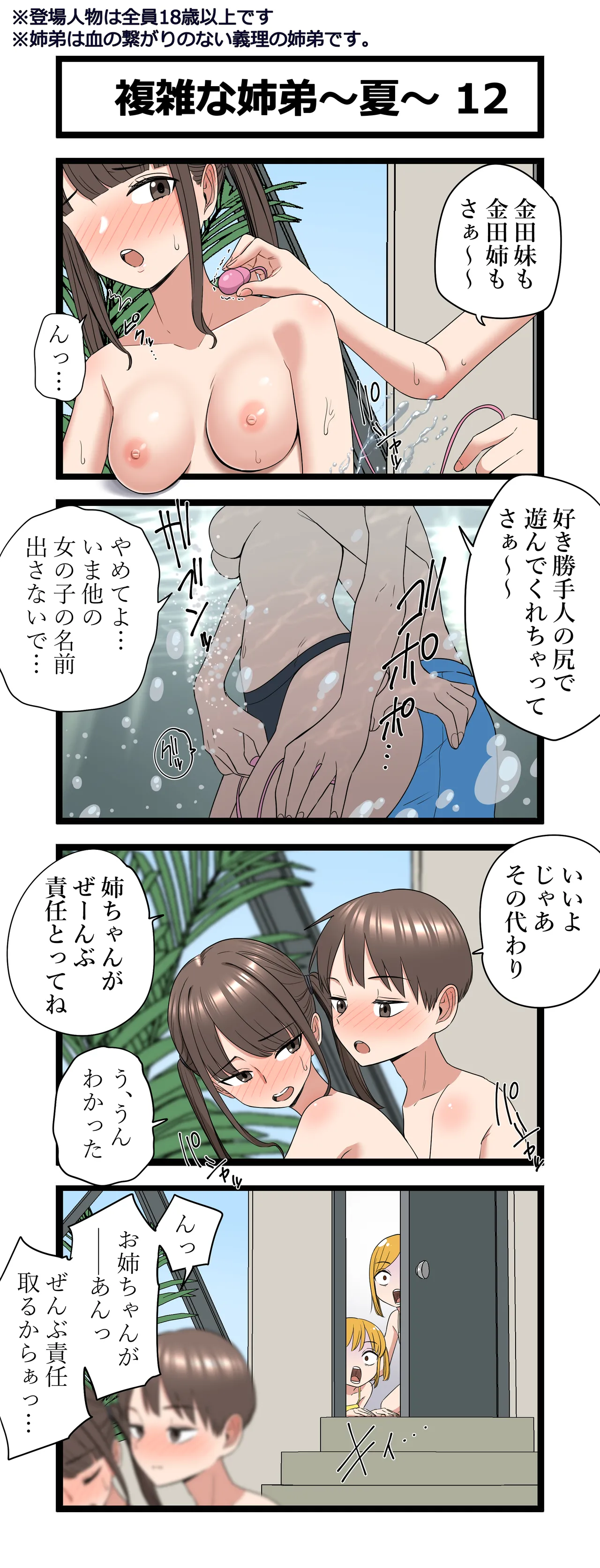 複雑な姉弟～夏～ page 10 full