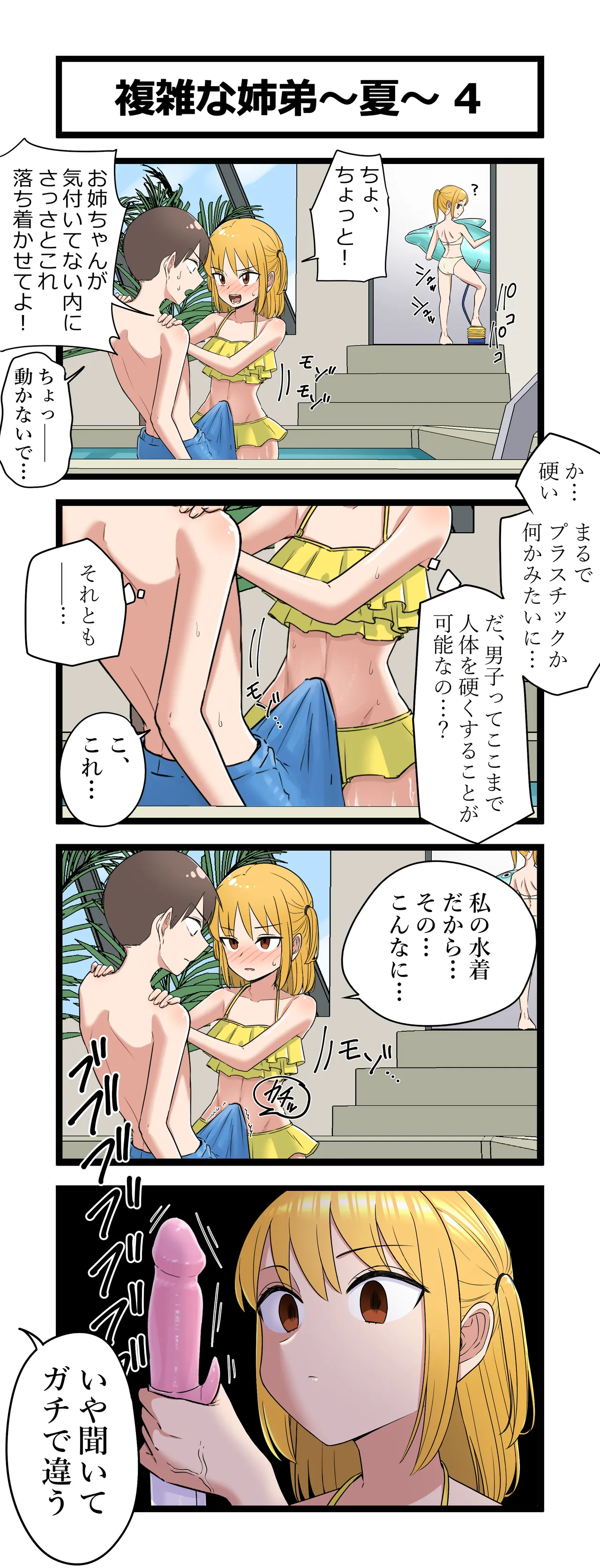 複雑な姉弟～夏～ page 2 full