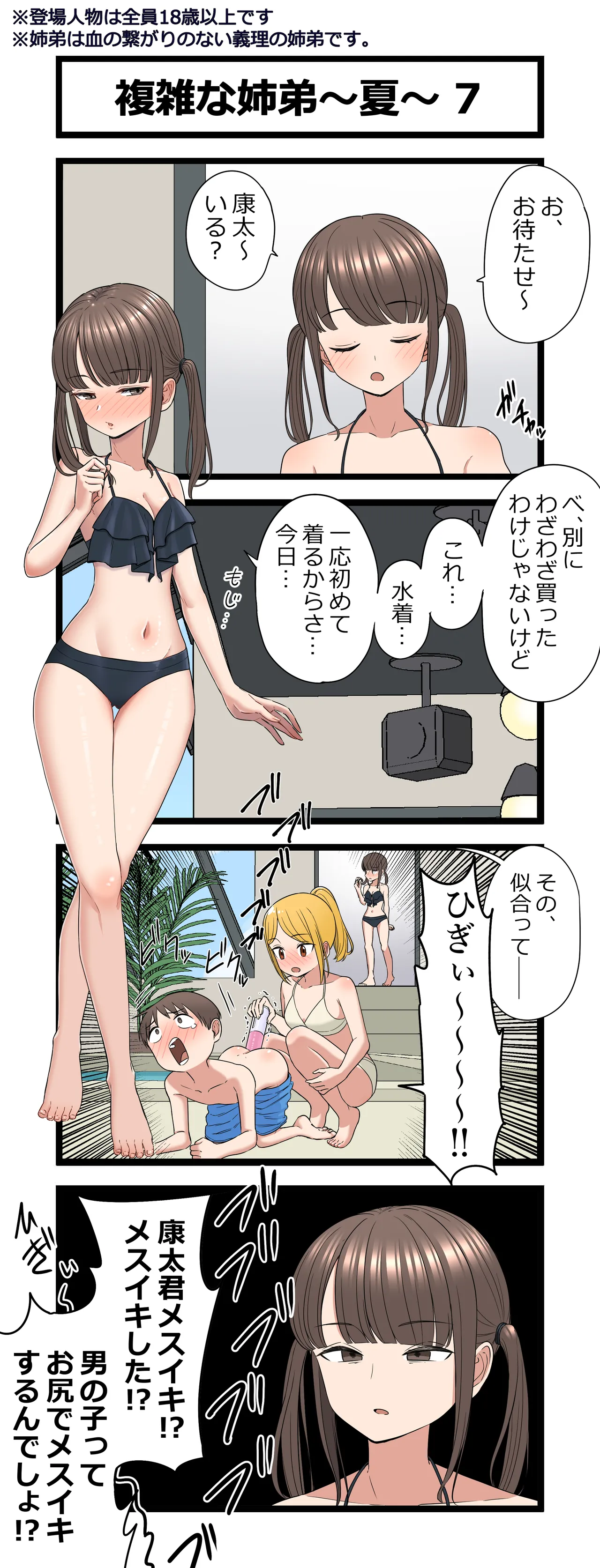 複雑な姉弟～夏～ page 5 full