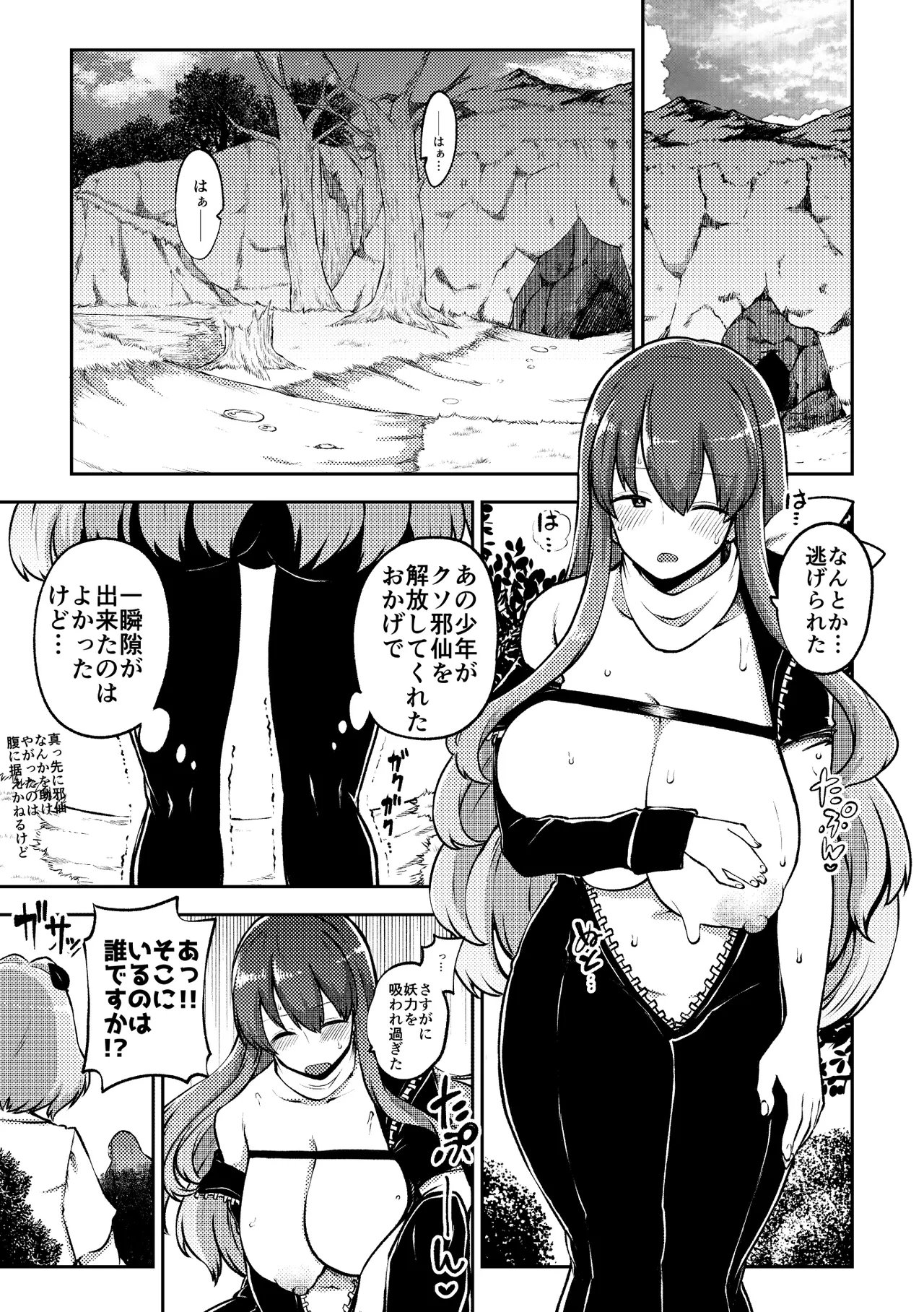 ひじりんと触手と男娘 page 1 full