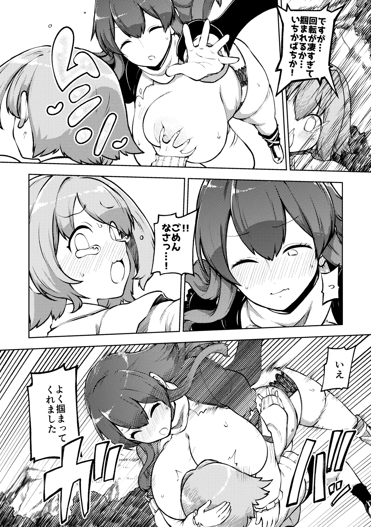 ひじりんと触手と男娘 page 10 full