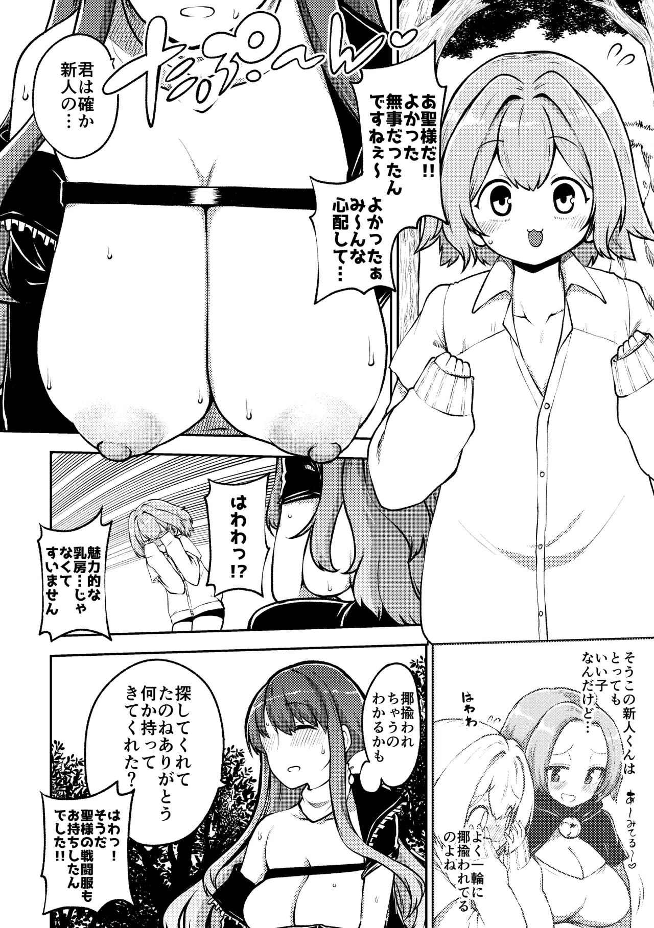 ひじりんと触手と男娘 page 2 full