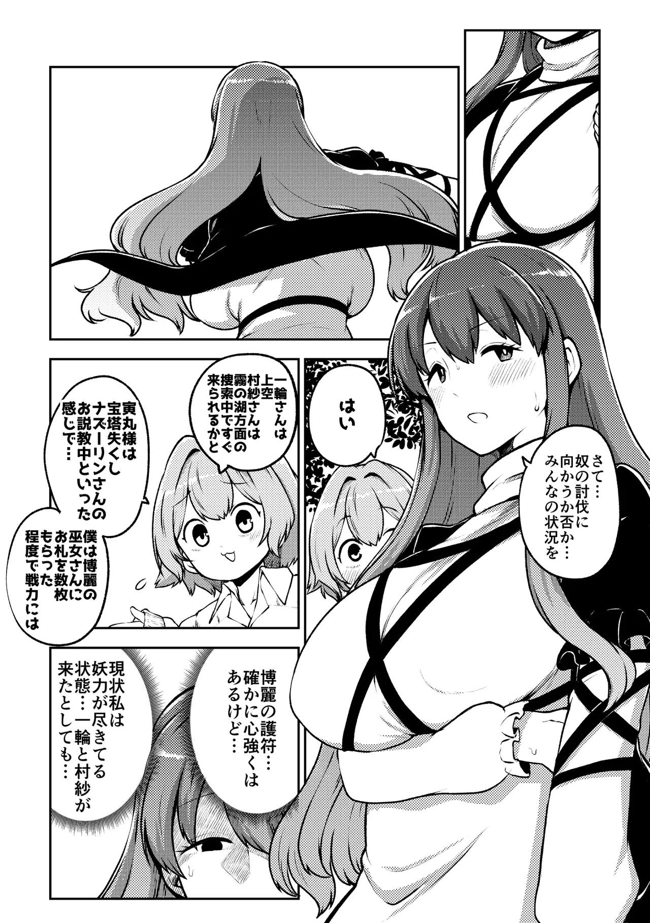 ひじりんと触手と男娘 page 3 full