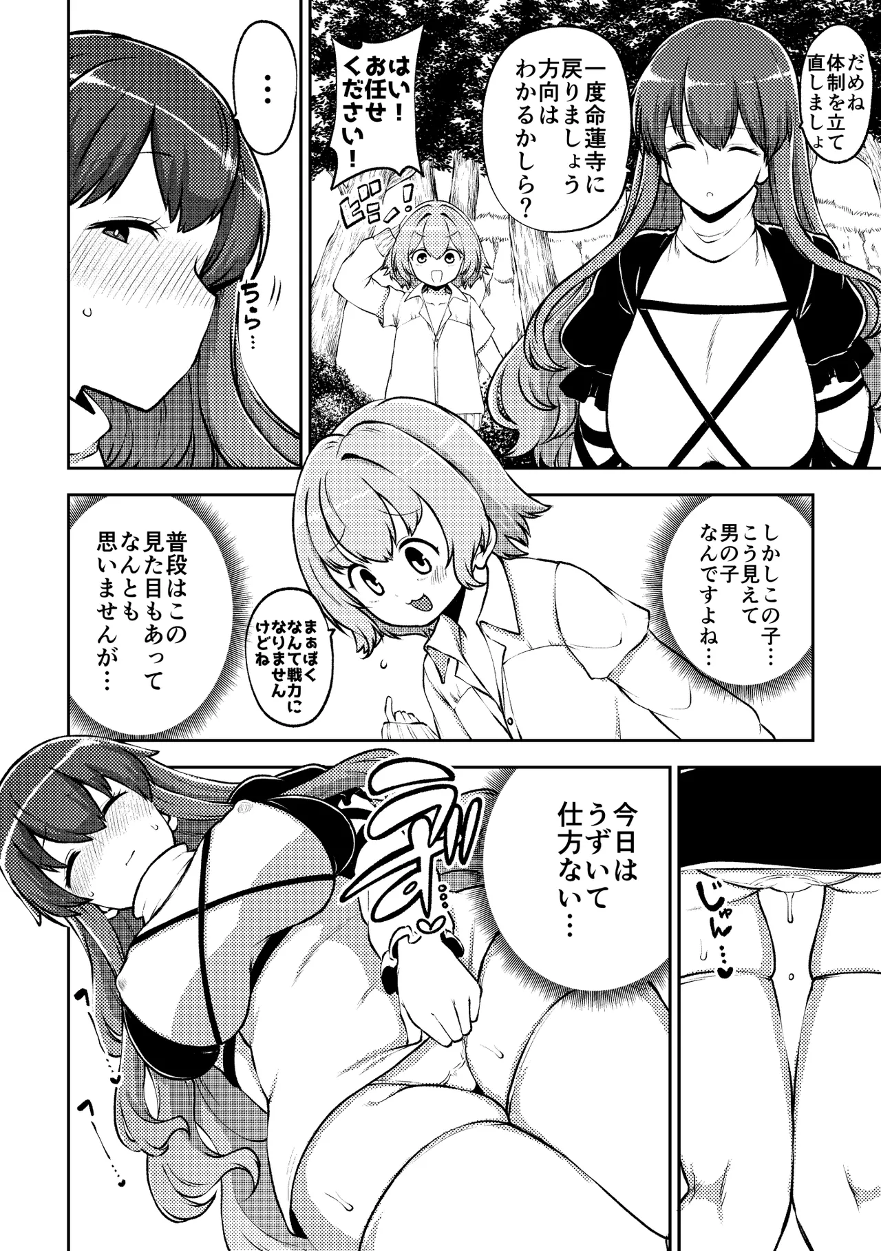 ひじりんと触手と男娘 page 4 full