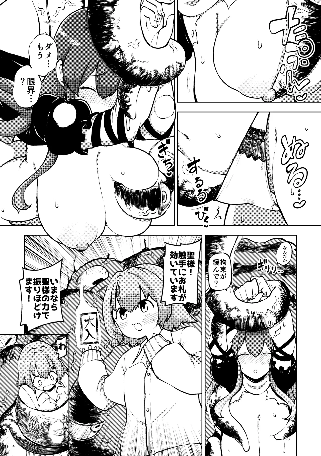 ひじりんと触手と男娘 page 8 full
