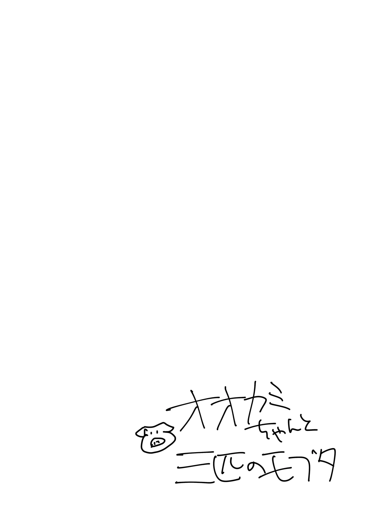 Ookami-chan to san-hiki no mofuta page 2 full