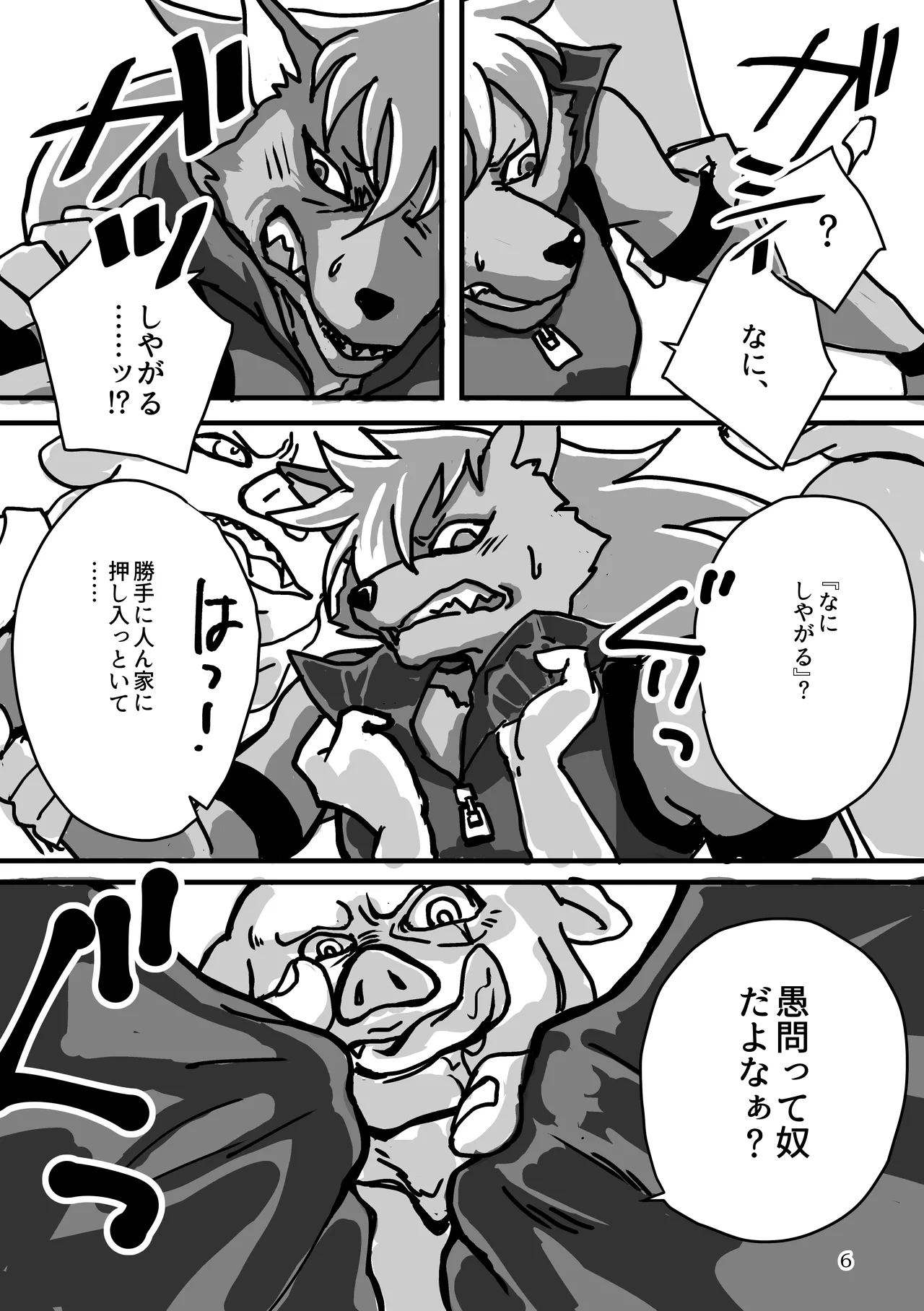 Ookami-chan to san-hiki no mofuta page 6 full