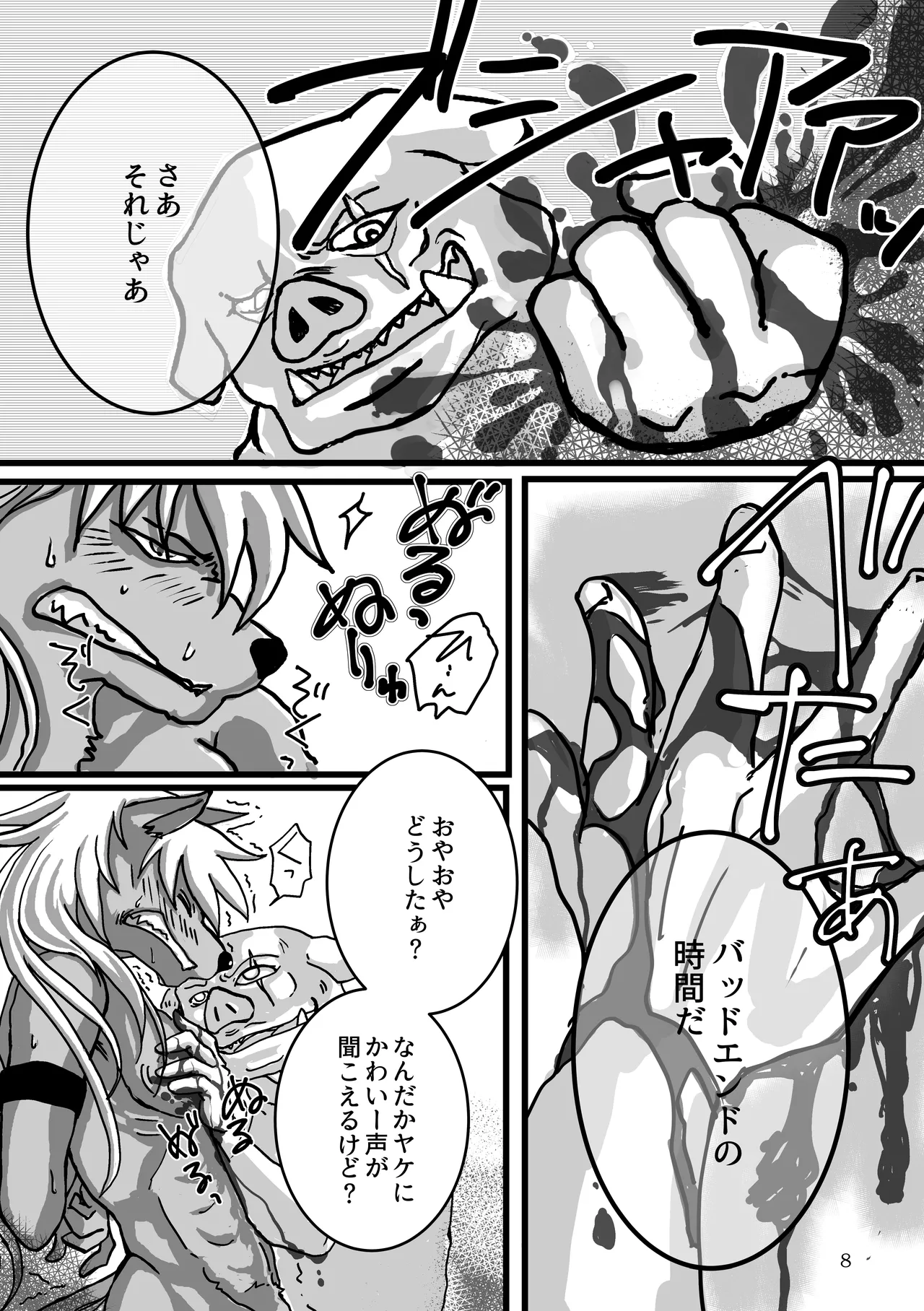 Ookami-chan to san-hiki no mofuta page 8 full