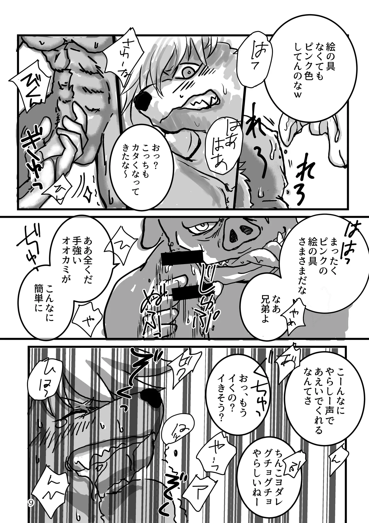 Ookami-chan to san-hiki no mofuta page 9 full