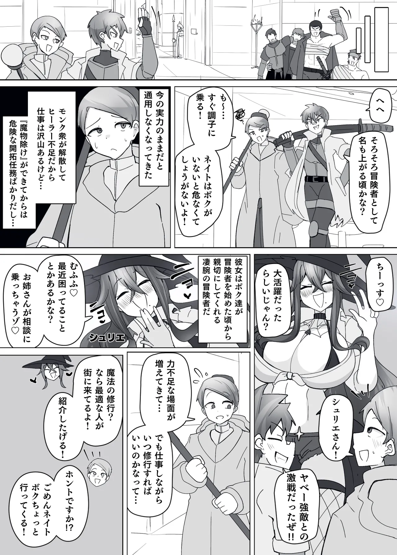 Matenshoku no Yakata 9 page 3 full