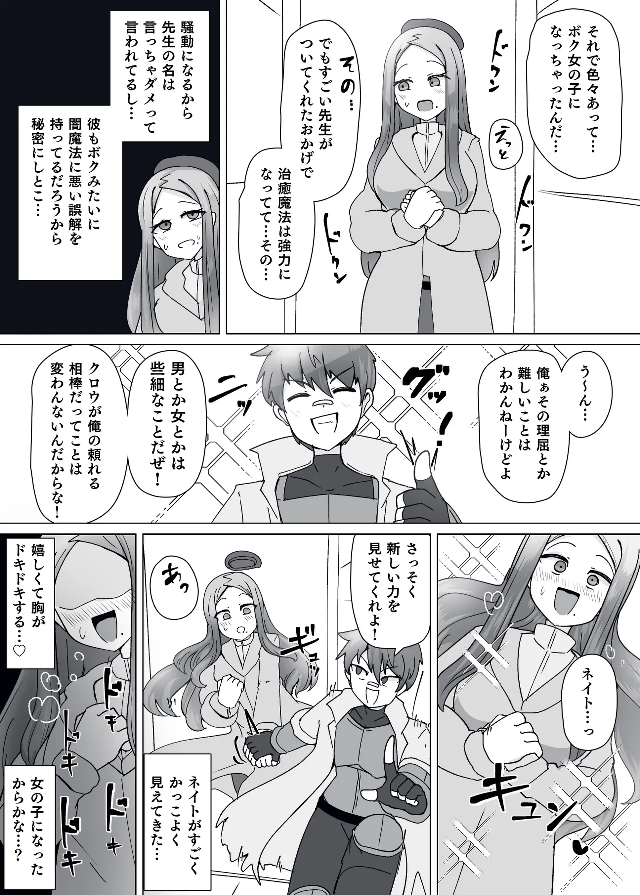 Matenshoku no Yakata 9 page 8 full