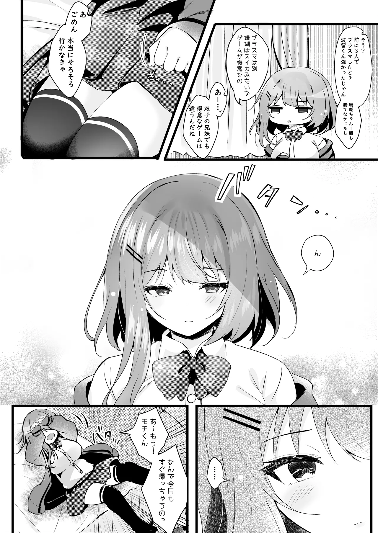 Darashinai Imouto ni Kareshi ga Dekitara page 3 full