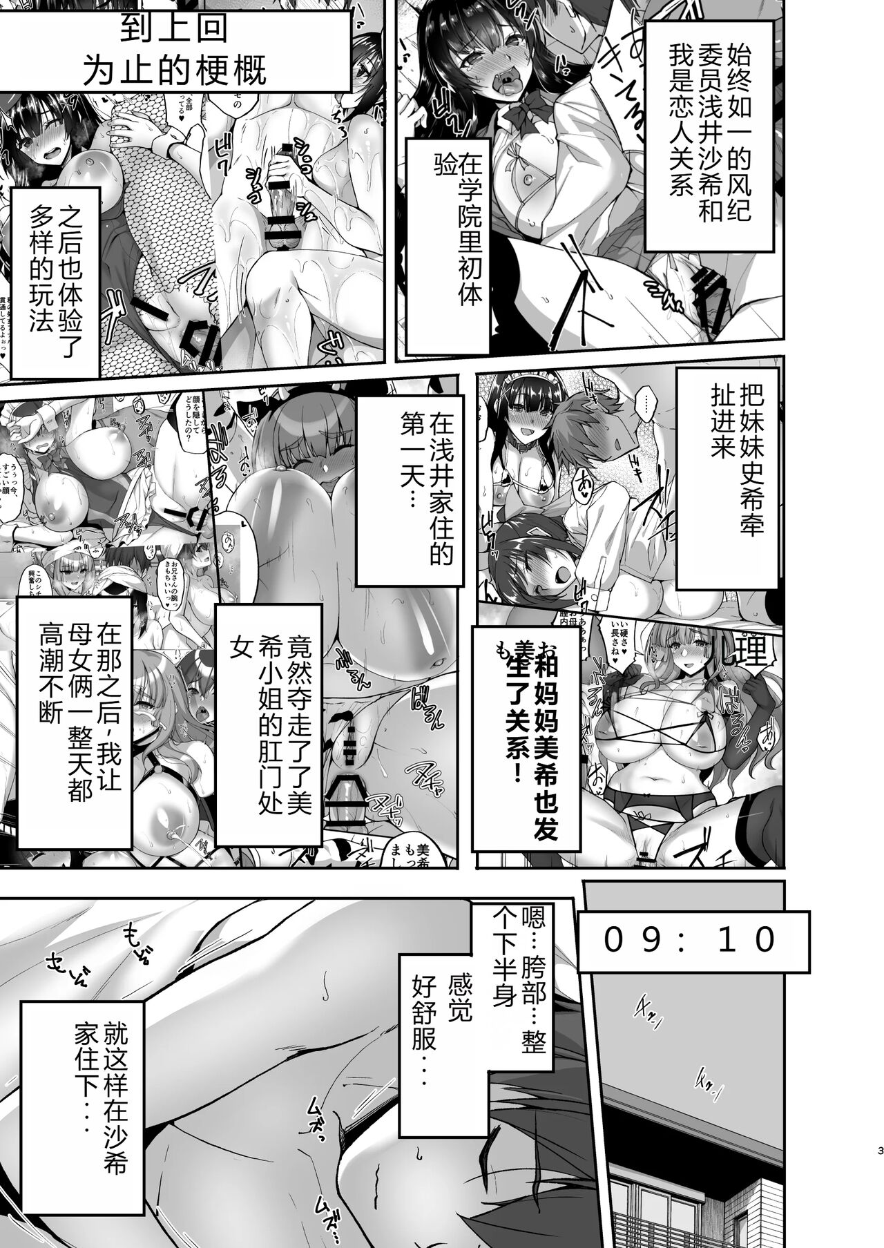 Chishojo Fuuki Iin no Minna ni Ienai Inbi na Onegai 8 ~Bomai to Ane o Haramaseru Otomarikai Kouhen~ page 3 full