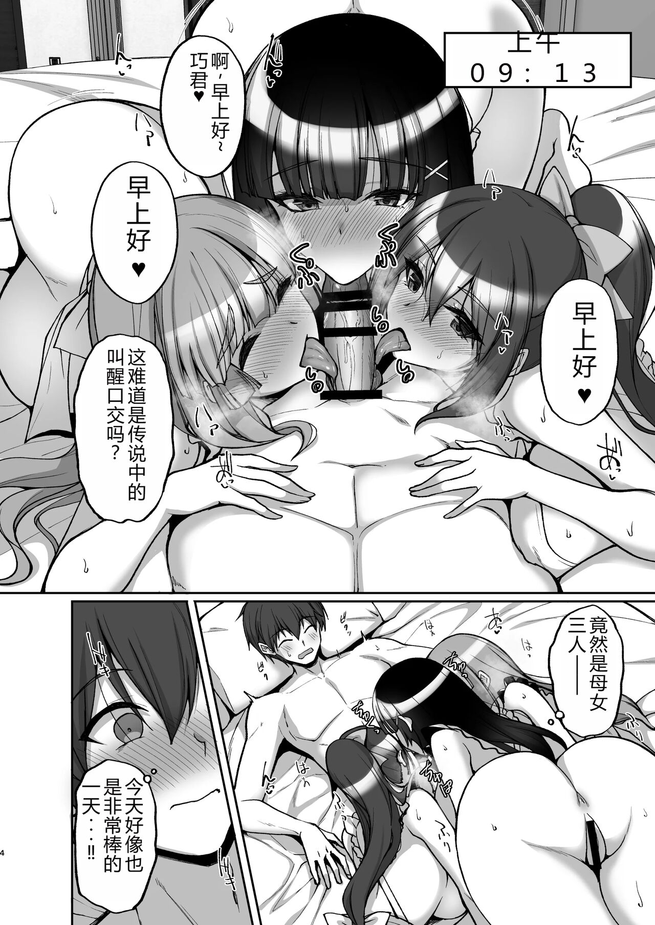Chishojo Fuuki Iin no Minna ni Ienai Inbi na Onegai 8 ~Bomai to Ane o Haramaseru Otomarikai Kouhen~ page 4 full