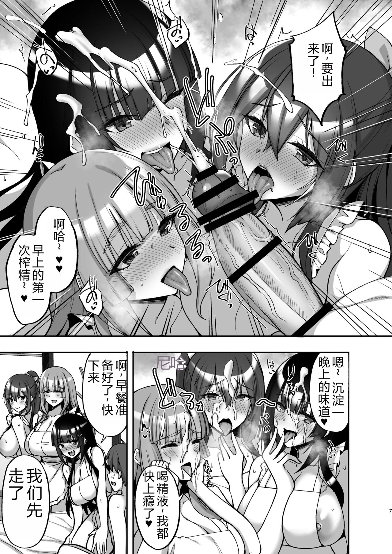 Chishojo Fuuki Iin no Minna ni Ienai Inbi na Onegai 8 ~Bomai to Ane o Haramaseru Otomarikai Kouhen~ page 7 full