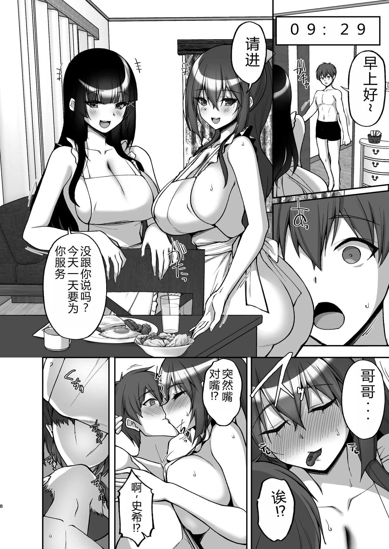Chishojo Fuuki Iin no Minna ni Ienai Inbi na Onegai 8 ~Bomai to Ane o Haramaseru Otomarikai Kouhen~ page 8 full