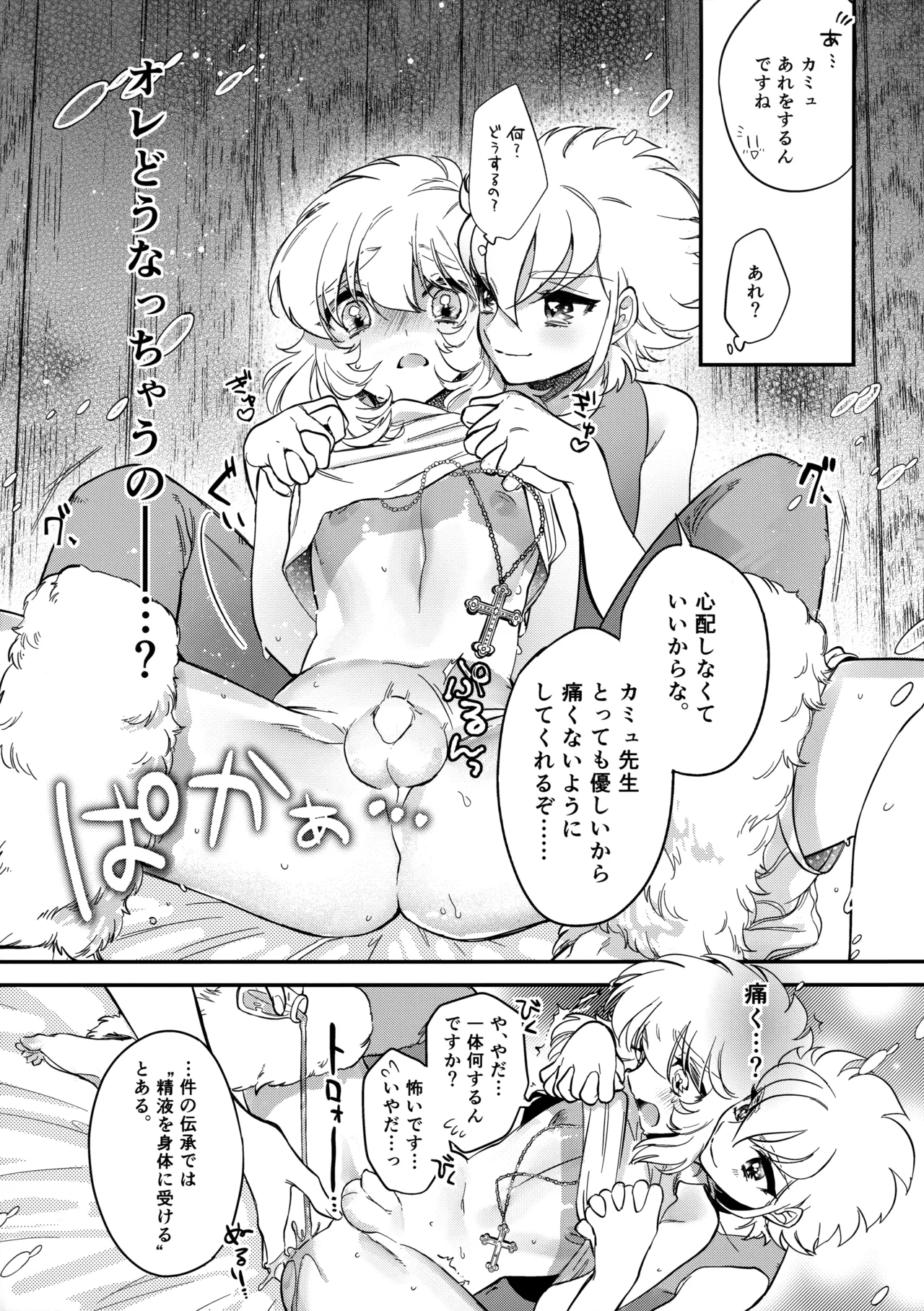 Seiiki ni Semen Shinkou ga Aru Sekai no Hyouga page 10 full