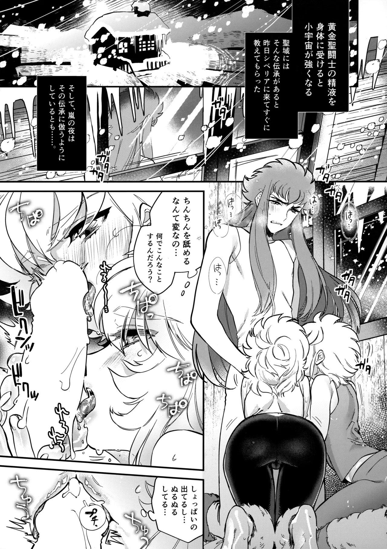 Seiiki ni Semen Shinkou ga Aru Sekai no Hyouga page 4 full